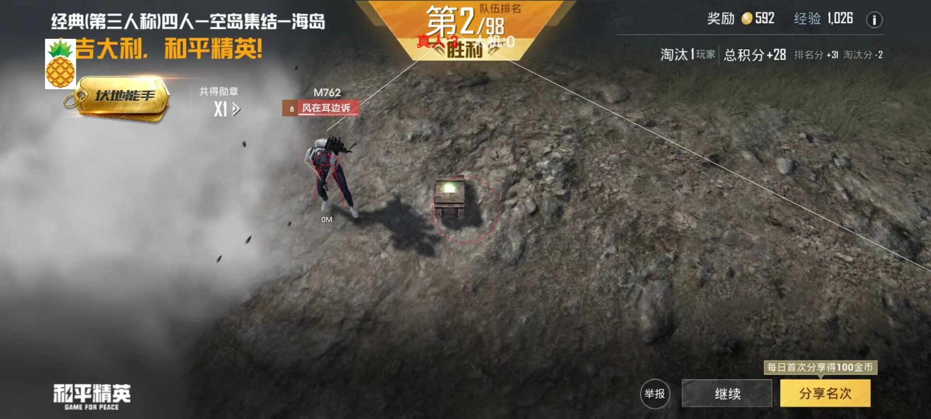 和平精英免费开科技软件 - 无卡密0门槛上手体验